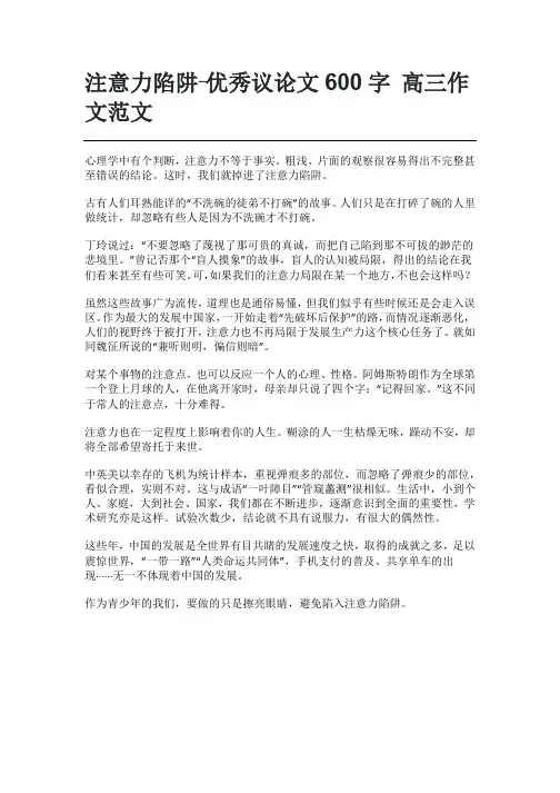 注意力陷阱-优秀议论文600字