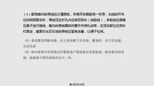 配电箱安装施工工艺PPT课件