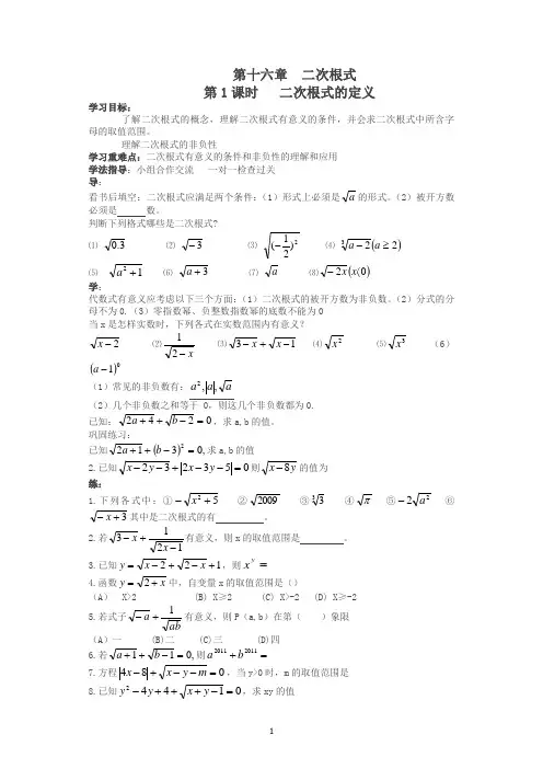 【最新】人教版八年级数学下册导学案(全册)