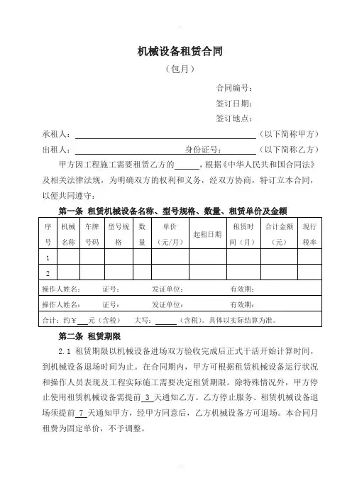 机械租赁合同按月计算