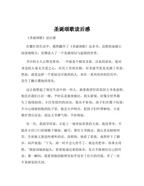 圣诞颂歌读后感