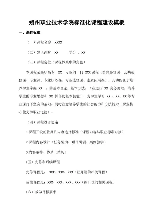朔州职业技术学院标准化课程建设模板