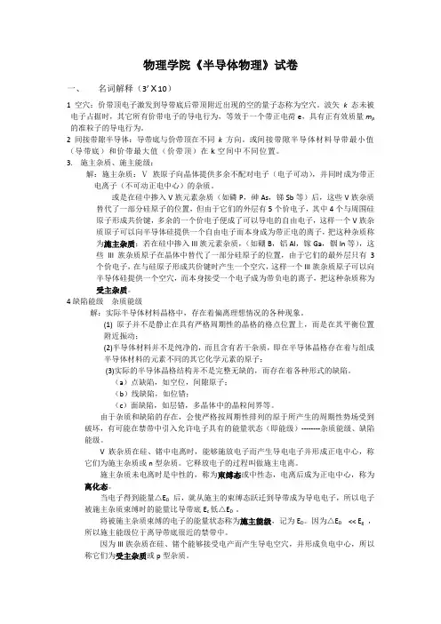 半导体物理试卷解答