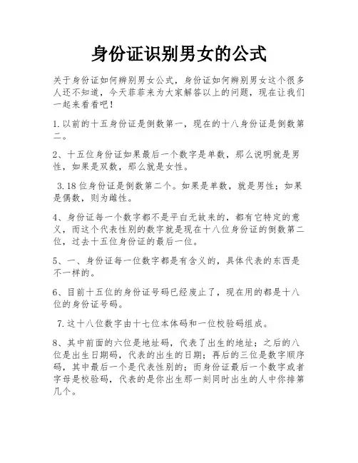 身份证识别男女的公式