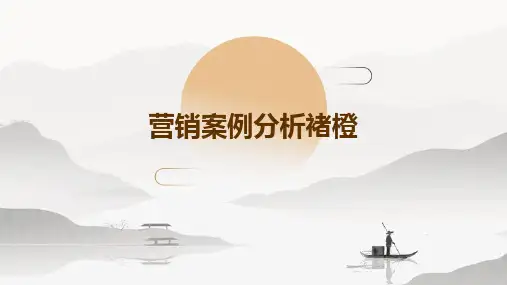 营销案例分析：褚橙
