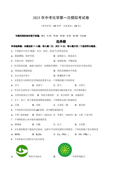 2023年汕尾中考化学第一次模拟考试卷及答案