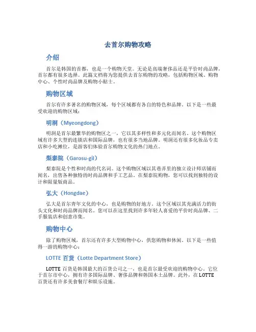 去首尔购物攻略
