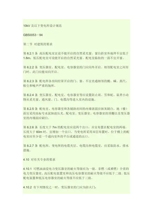 10kV及以下变电所设计规范