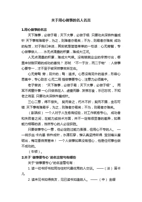 关于用心做事的名人名言