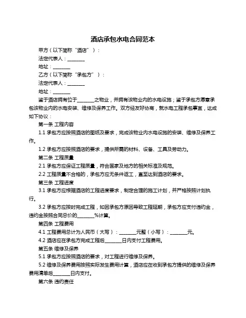 酒店承包水电合同范本