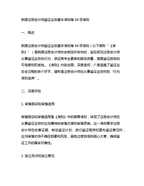 中国注册会计师鉴证业务基本准则等48项准则
