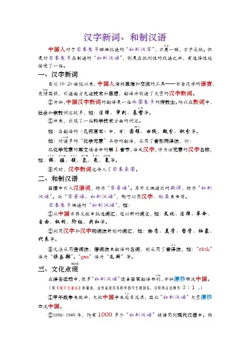 汉字新词、和制汉语