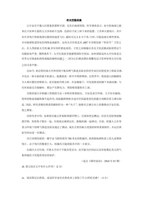 《在太空捡垃圾》阅读答案