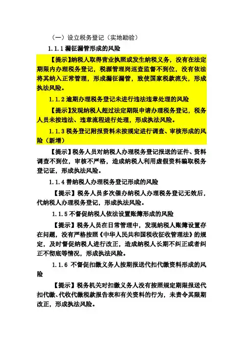 常见税收风险点