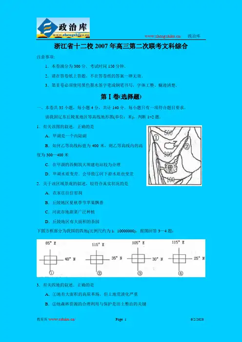 浙江省十二校2007年高三第二次联考文科综合(1)