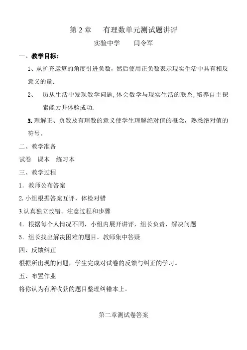 (试卷讲评)有理数单元测试题