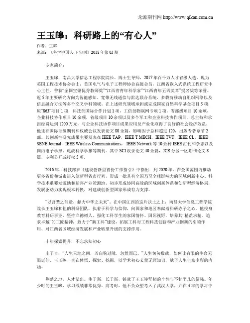 王玉皞：科研路上的“有心人”