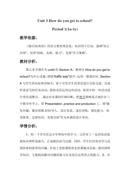 初中英语人教版七年级下册SectionA(1a-2d)