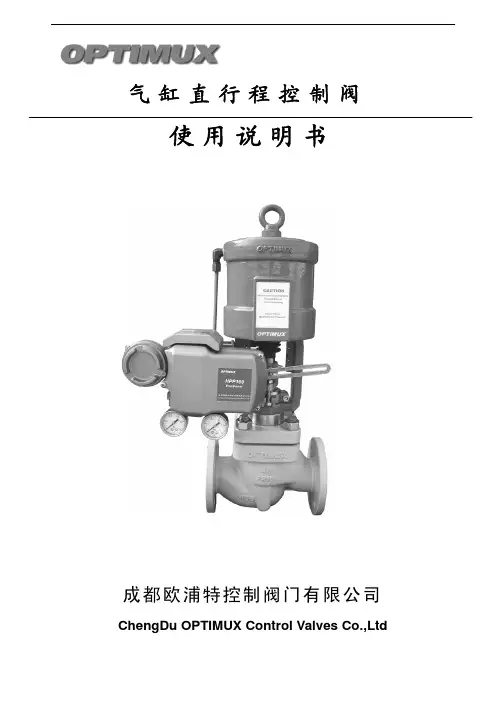 调节阀操作说明书