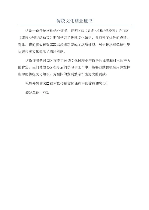 传统文化结业证书