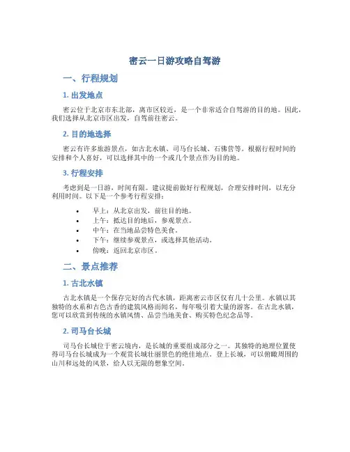 密云一日游攻略自驾游