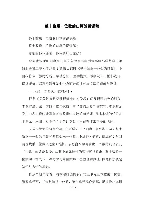 整十数乘一位数的口算的说课稿