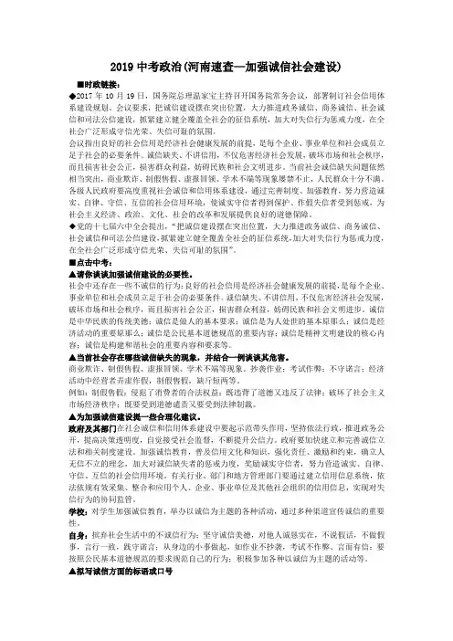 2019中考政治(河南速查—加强诚信社会建设).doc