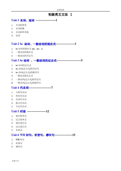 谢孟媛_初级英文文法讲义【全】整理版——可直接打印