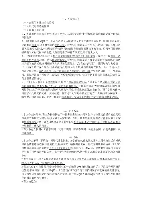 部编语文四年级下册第一单元知识点