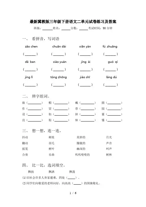 最新冀教版三年级下册语文二单元试卷练习及答案