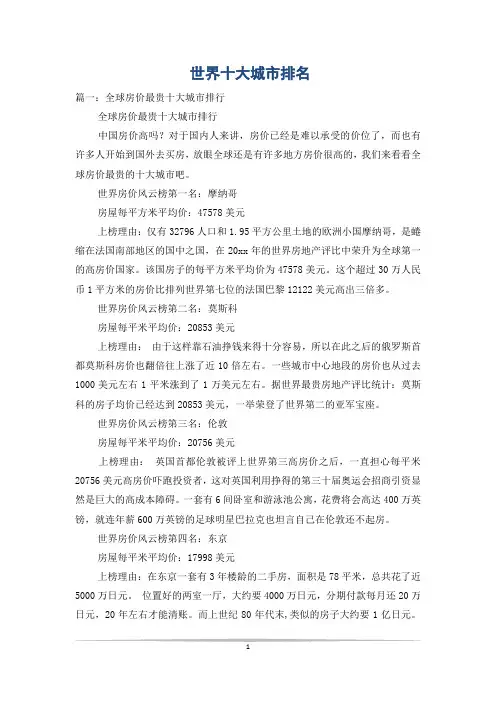 世界十大城市排名