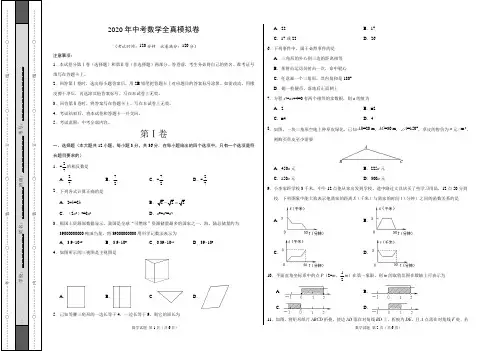 2020年中考数学全真模拟卷(可编辑或直接打印)