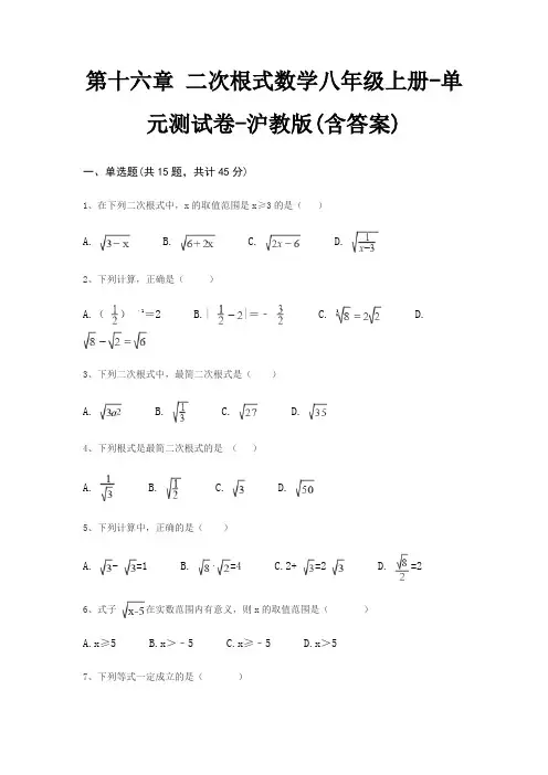 第十六章 二次根式数学八年级上册-单元测试卷-沪教版(含答案)