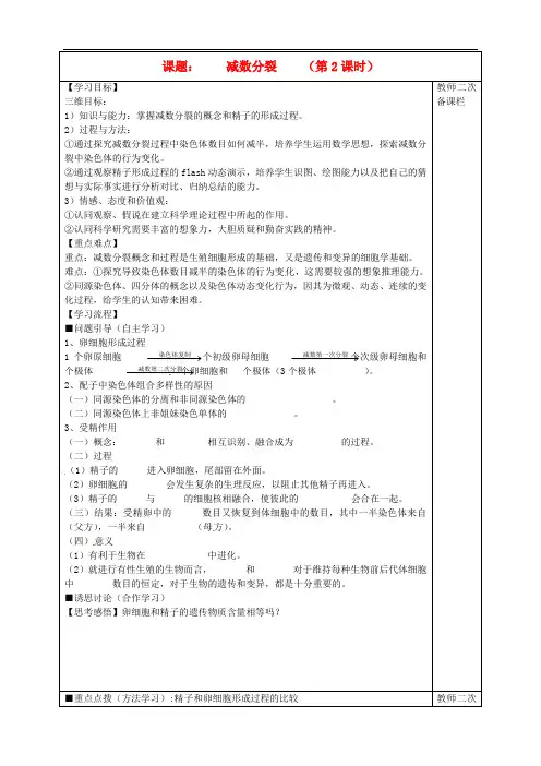江苏省镇江市高中生物 2.1减数分裂 第2课时导学案 新人教版必修2