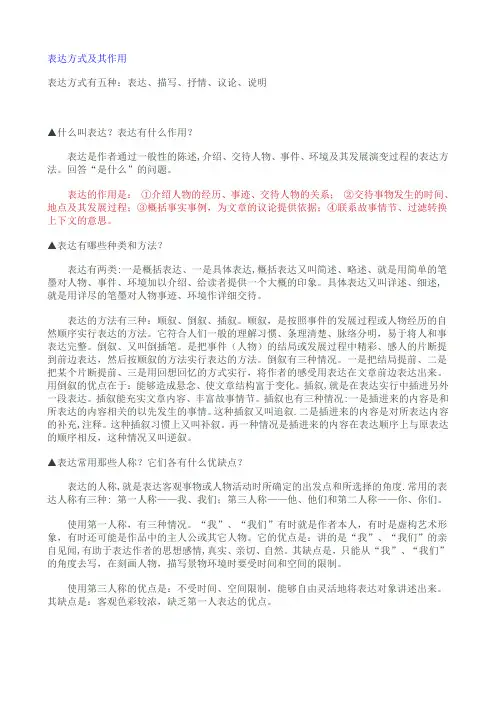 表达方式及其作用