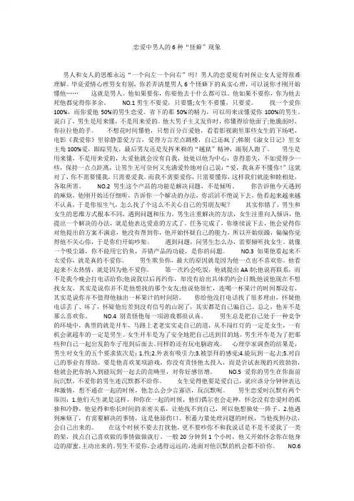 恋爱中男人的6种“怪癖”现象