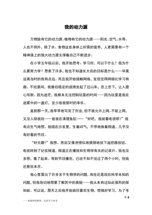 我的动力源_初二作文_4