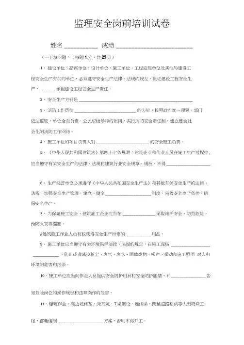 监理安全岗前培训考试卷及答案