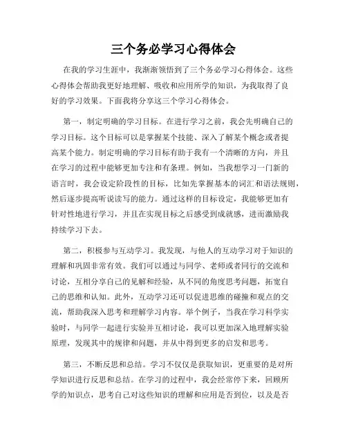 三个务必学习心得体会
