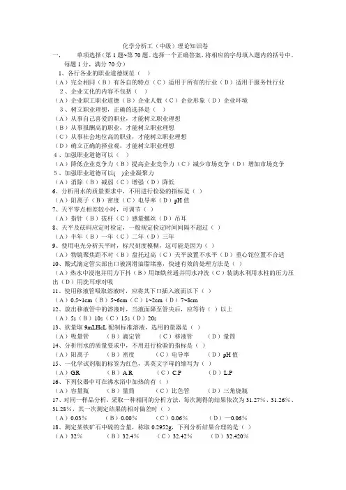 化学分析工(中级)理论知识卷