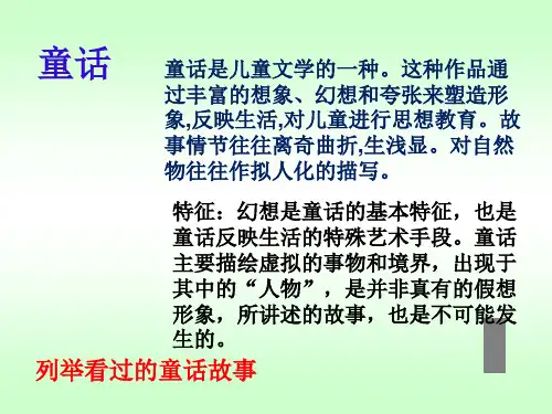 《巨人的花园》ppt课件完整版