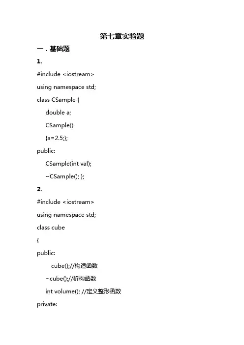 北邮信通C++上机实验 第七章