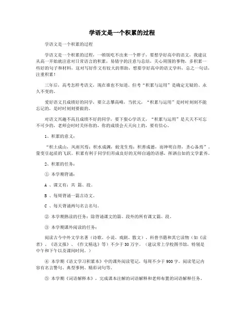 学语文是一个积累的过程