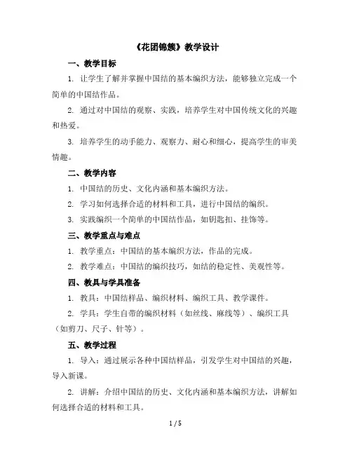 6《花团锦簇》(教学设计)2023-2024学年美术四年级下册