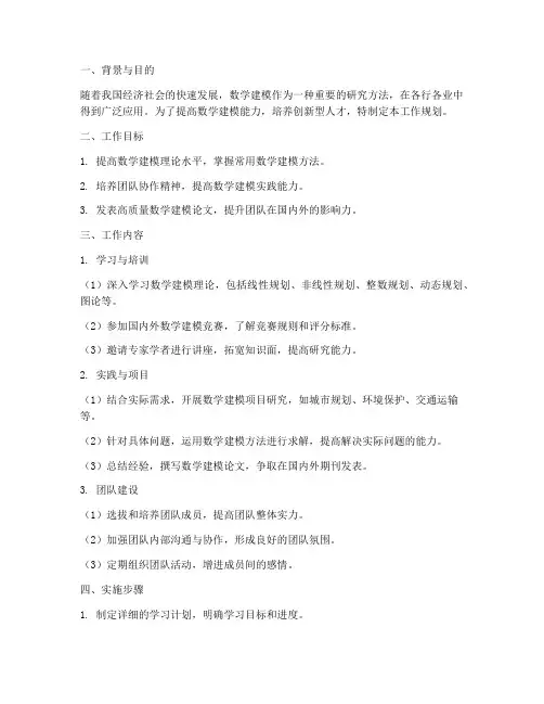 数学建模工作规划
