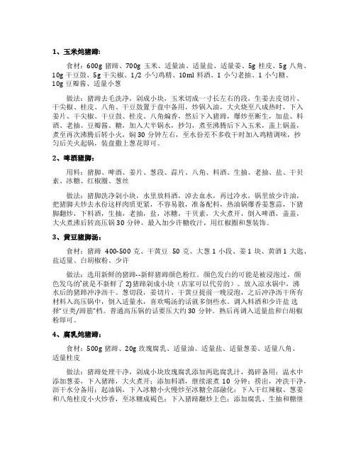 美味猪蹄的8种简单做法