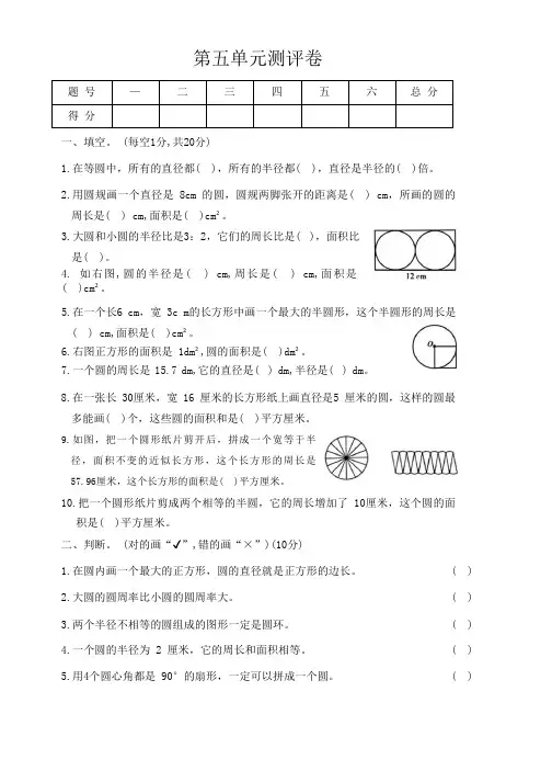 人教版数学六年级上册第五单元测评卷(含答案)