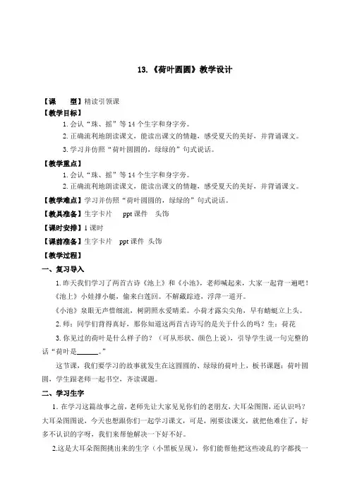 人教部编版一年级语文下册 荷叶圆圆教案