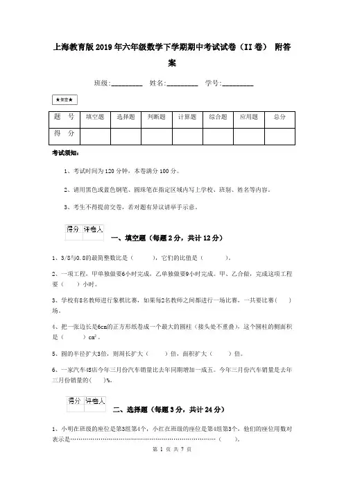 上海教育版2019年六年级数学下学期期中考试试卷(II卷) 附答案