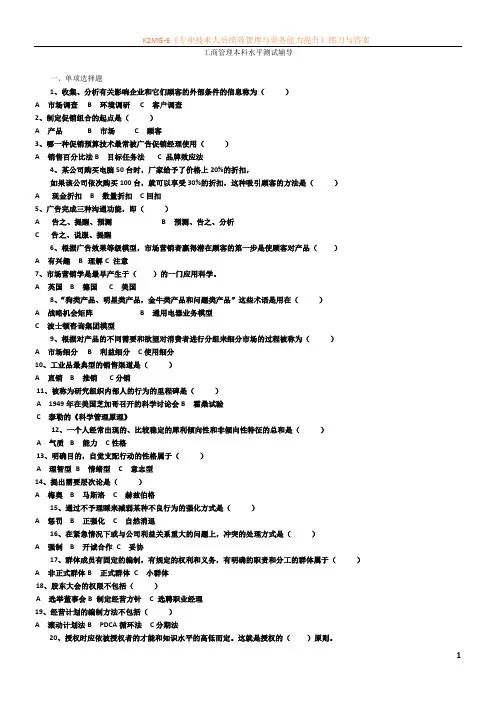 工商管理本科测试参考试卷